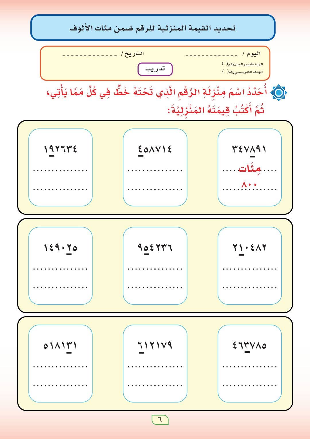 كورس تأسيس الرياضيات للصف الرابع الابتدائى (المستوى الرابع) كورس تأسيس الرياضيات للصف الرابع الابتدائى (المستوى الرابع)