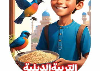 مراجعة وامتحانات التربية الدينية الإسلامية شهر مارس للصف الخامس الابتدائي بالاجابات