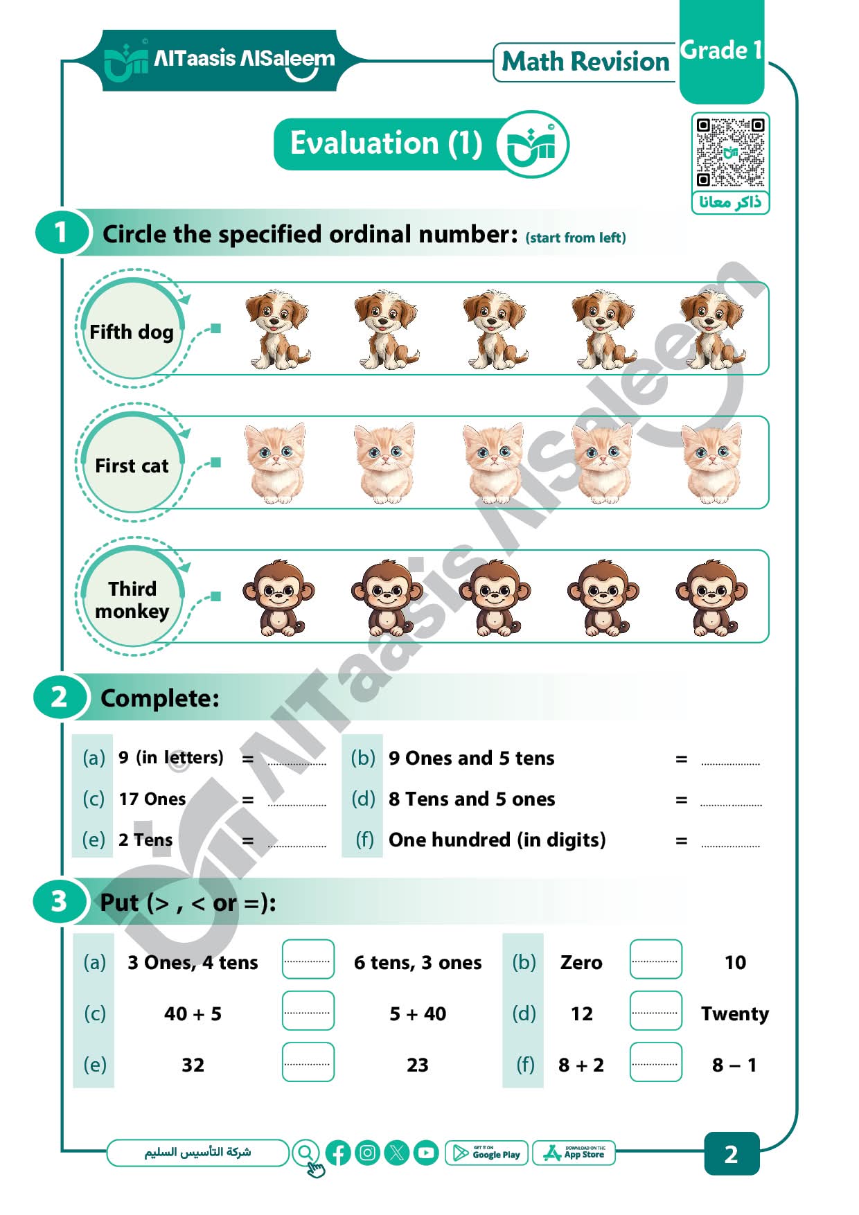 مراجعة وامتحانات شهر مارس في الماث math الصف الأول الابتدائي لغات مع الاجابات مراجعة وامتحانات شهر مارس في الماث math الصف الأول الابتدائي لغات مع الاجابات