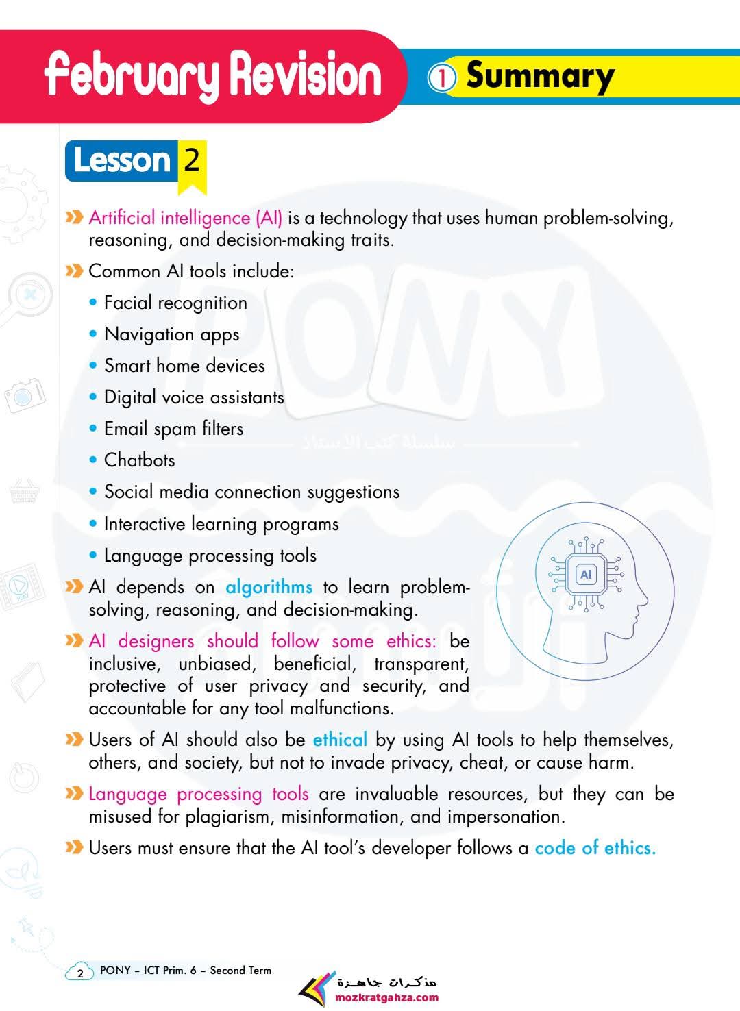 امتحانات شهر مارس ICT للصف السادس الابتدائي بالاجابات امتحانات شهر مارس ICT للصف السادس الابتدائي بالاجابات