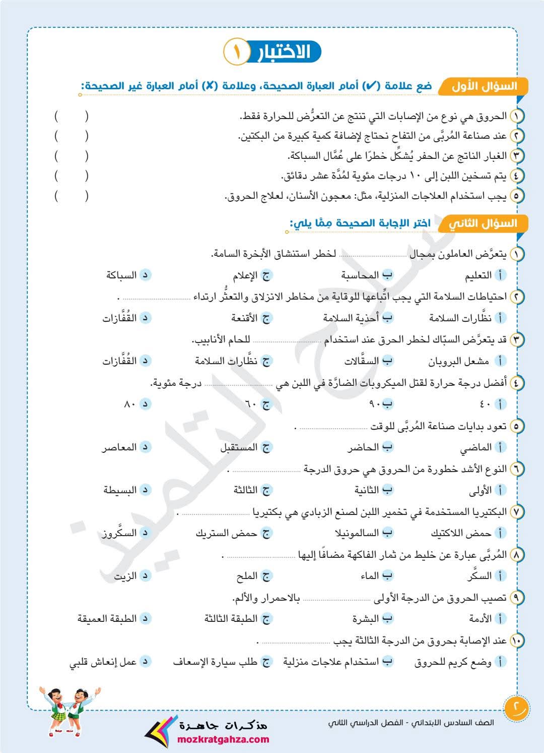 امتحانات مهارات مهنية شهر فبراير للصف السادس الابتدائي بالاجابات امتحانات مهارات مهنية شهر فبراير للصف السادس الابتدائي بالاجابات
