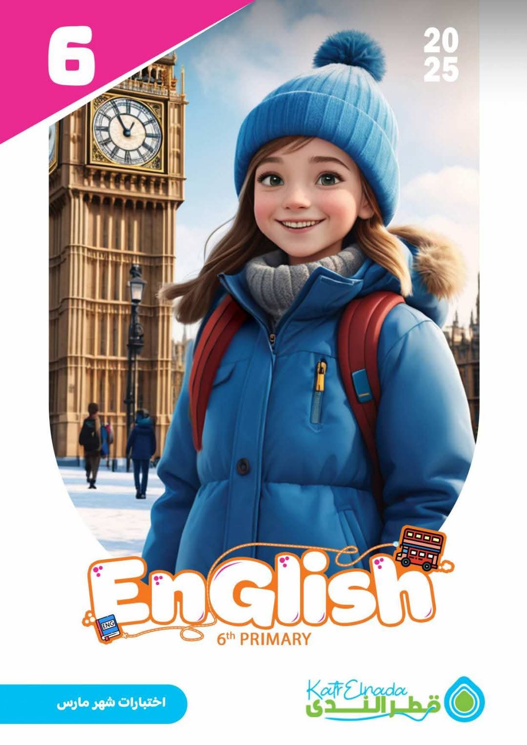 امتحانات اللغة الانجليزية لمقرر شهر مارس للصف السادس الابتدائي بالاجابات