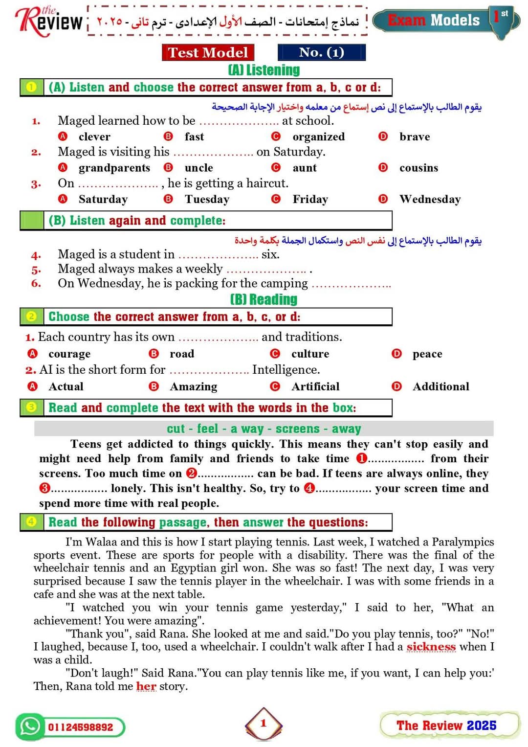 امتحانات لغة إنجليزية متوقعة الصف الاول الاعدادي الترم الثاني بالاجابات امتحانات لغة إنجليزية متوقعة الصف الاول الاعدادي الترم الثاني بالاجابات