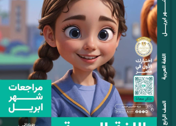 مراجعة اللغة العربية بالإجابات لمقرر شهر ابريل للصف الرابع الابتدائي - تحميل مراجعات ابريل