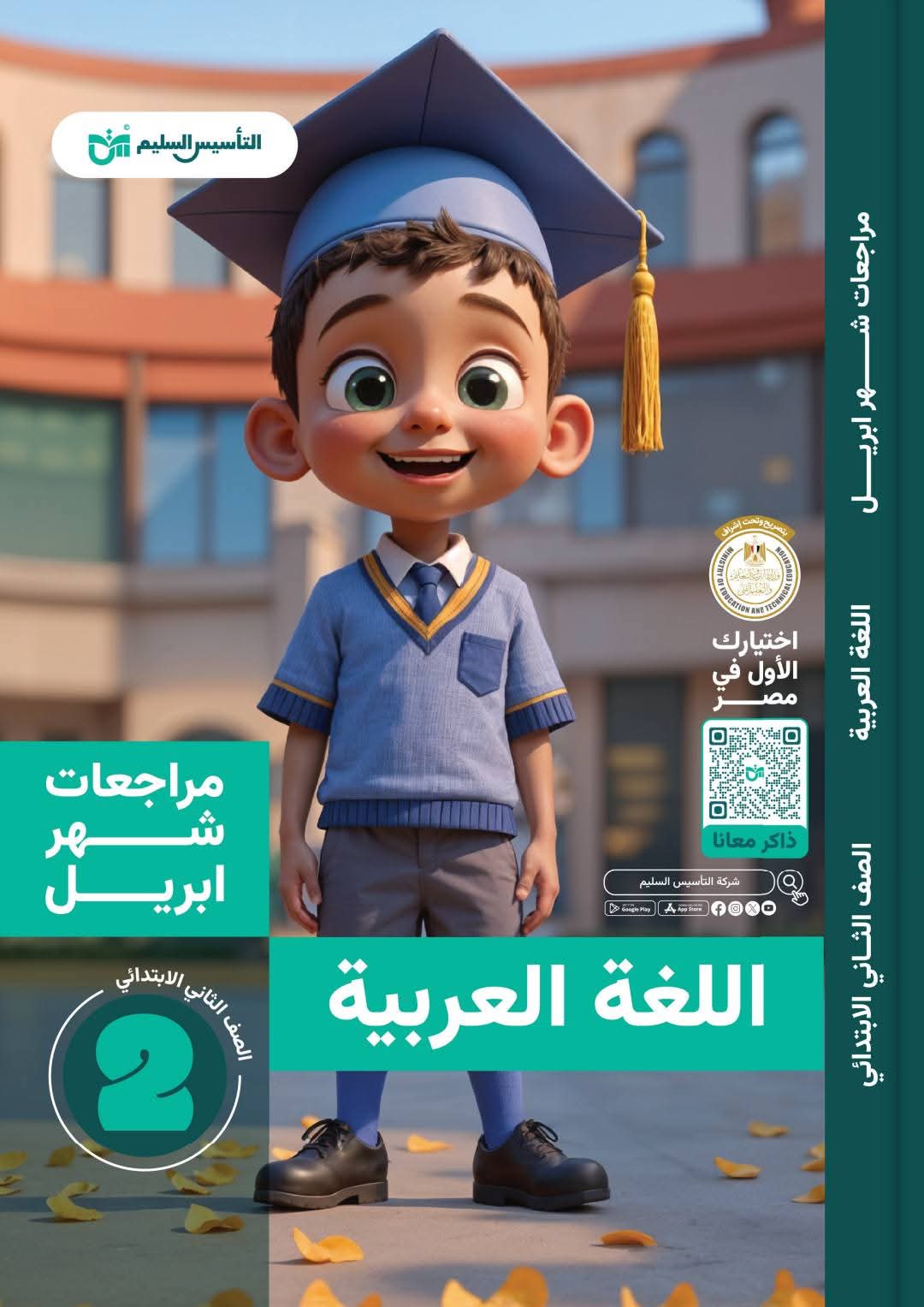 مراجعة اللغة العربية بالاجابات شهر ابريل للصفين الأول و الثاني الابتدائي مراجعة اللغة العربية بالاجابات شهر ابريل للصفين الأول و الثاني الابتدائي