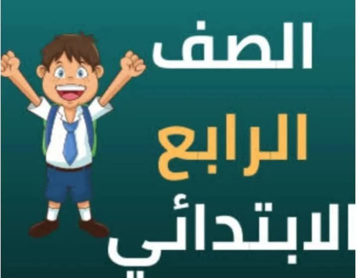 مقرر امتحانات شهر ابريل لمواد الصف الرابع الابتدائي مقرر امتحانات شهر ابريل لمواد الصف الرابع الابتدائي