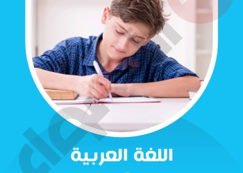 امتحانات شهر ابريل لغة عربية للصف الثاني الاعدادي بالإجابات