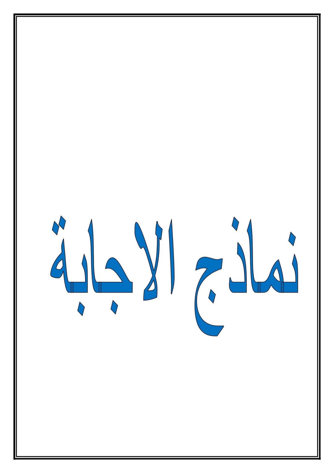 مسودة تلقائية