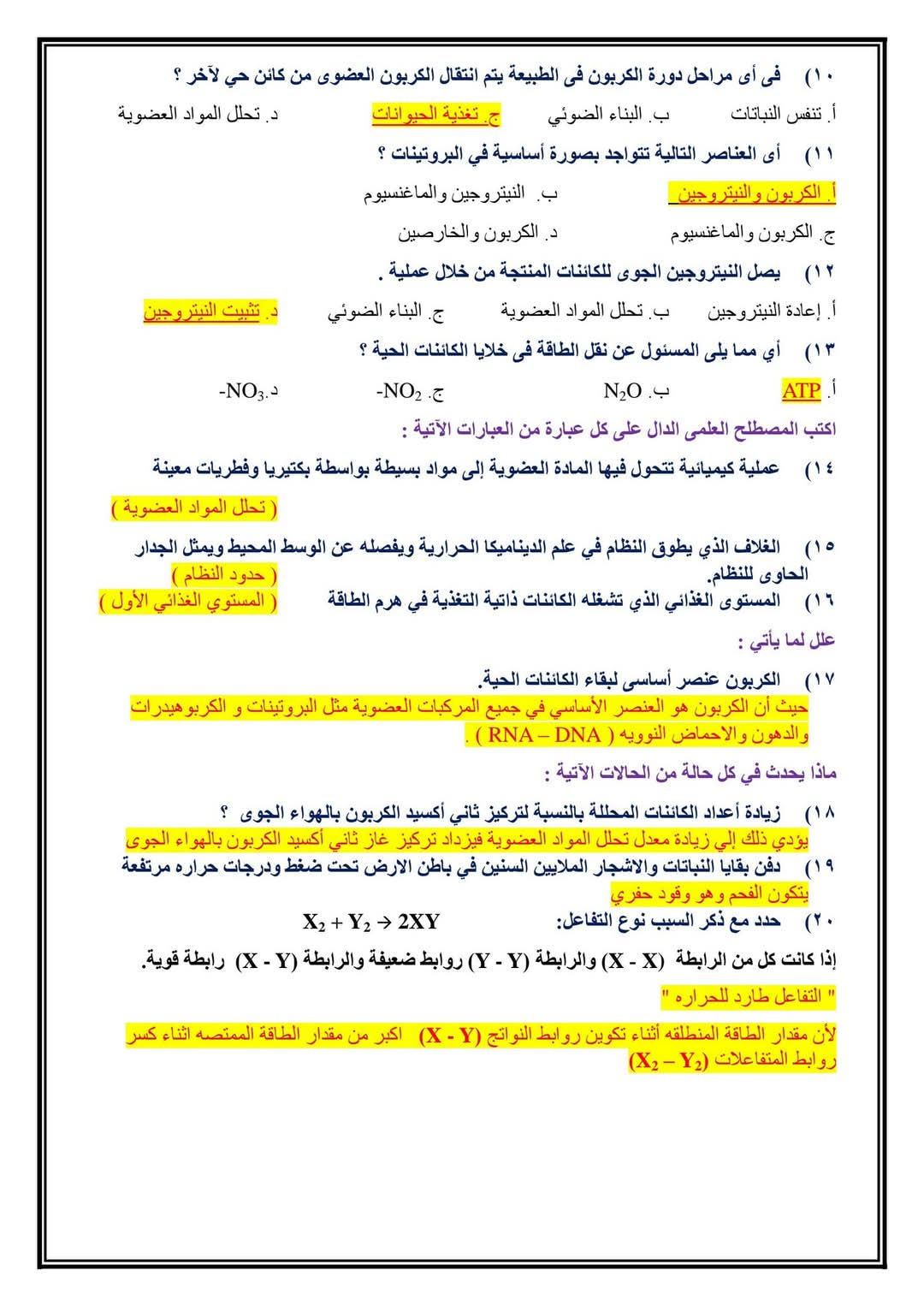 نماذج امتحانات علوم متكاملة متوقعة للصف الاول الثانوي الفصل الدراسي الثاني بالاجابات