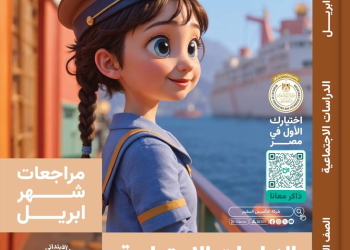 مراجعة الدراسات الاجتماعية لمقرر شهر ابريل للصف الخامس الابتدائي - تحميل مراجعات ابريل