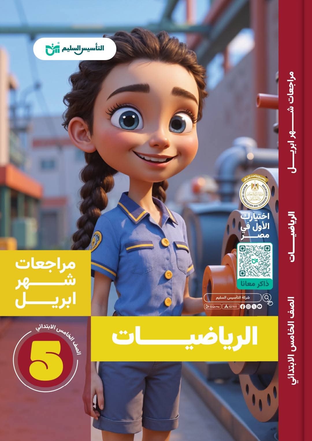 امتحانات رياضيات وماث لمقرر شهر ابريل للصف الخامس الابتدائي بالاجابات - تحميل توقعات خامسة ابتدائي