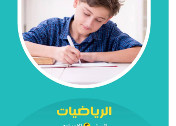 امتحانات رياضيات وماث لمقرر شهر ابريل للصف الثاني الاعدادي بالاجابات - تحميل مراجعات ابريل