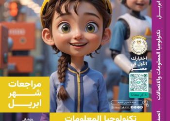 مراجعة التكنولوجيا بالاجابات لمقرر شهر ابريل للصف الخامس الابتدائي