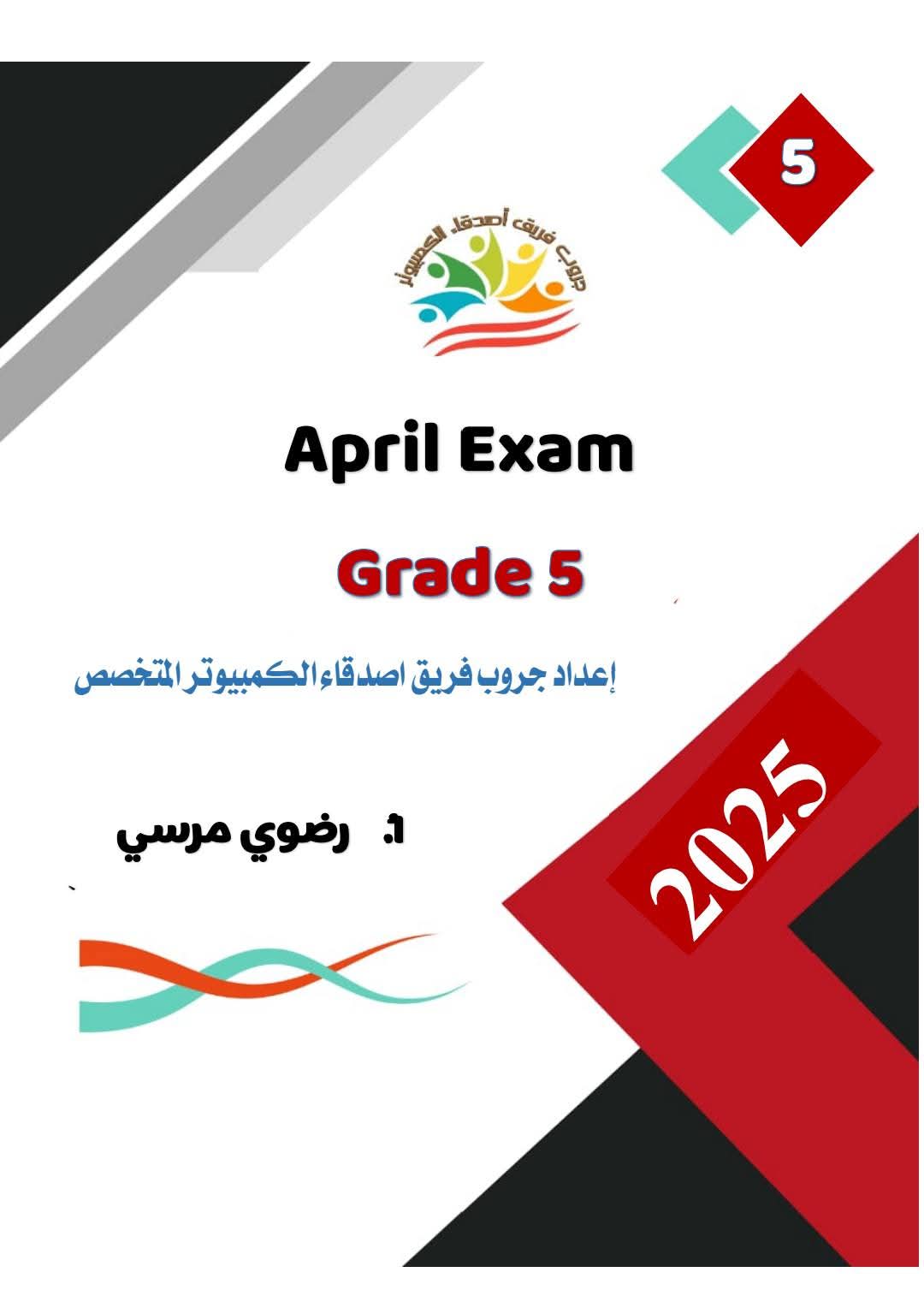 مراجعة ICT تكنولوجيا لغات بالاجابات لمقرر شهر ابريل للصف الخامس الابتدائي لغات - تحميل مراجعات ابريل