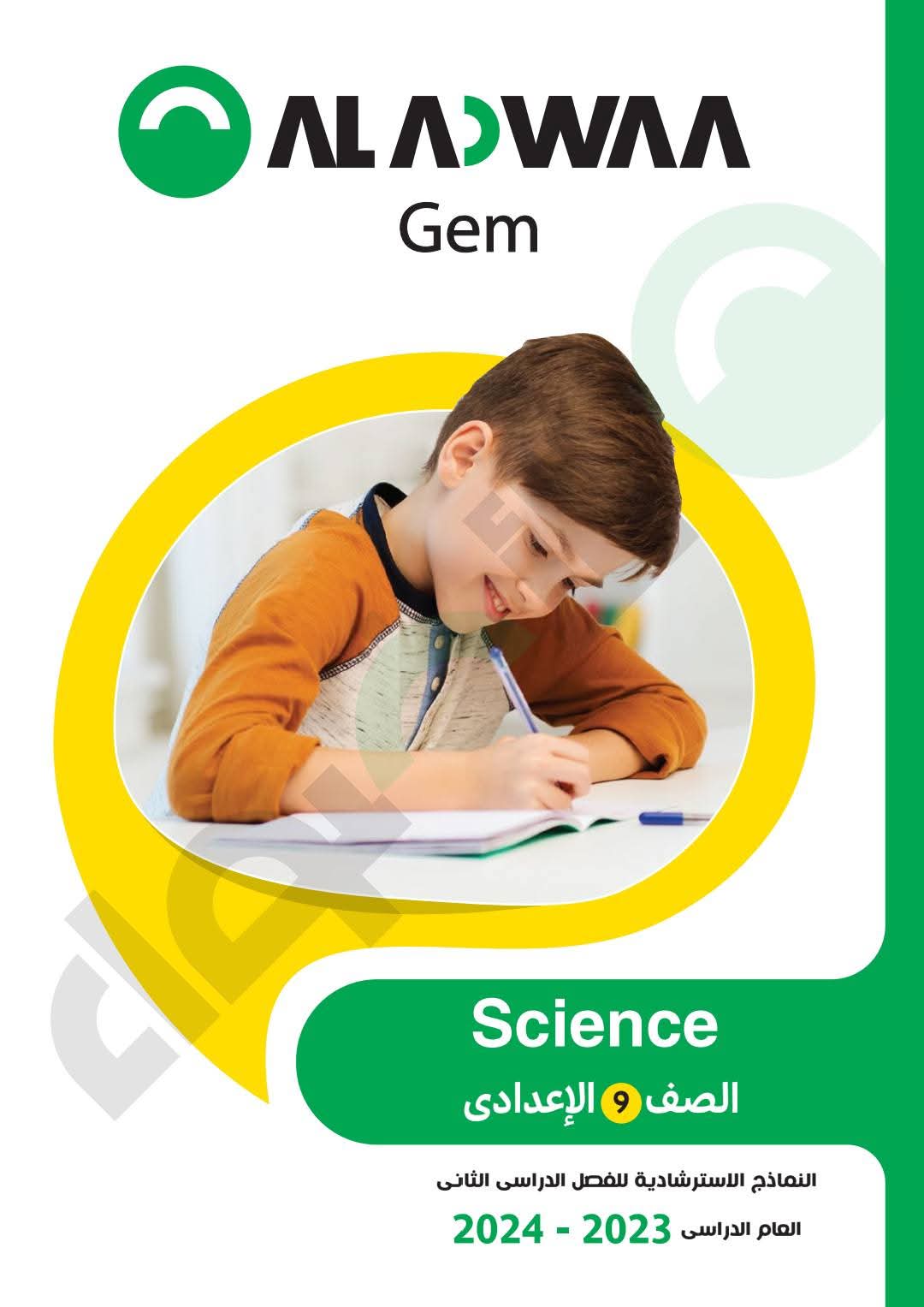 نماذج امتحانات Science بوكليت للصف الثالث الاعدادي الترم الثاني بالاجابات