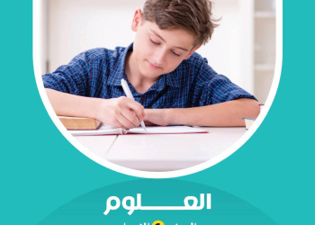 مراجعة شهر ابريل علوم للصف الأول الإعدادى بالاجابات - تحميل مراجعات ابريل