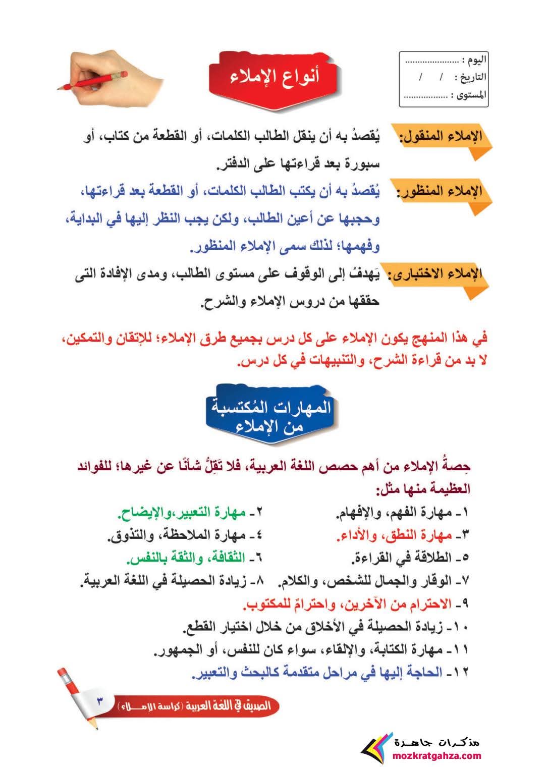 تحميل كتاب الصديق لتعلم قواعد الاملاء المستوى الأول