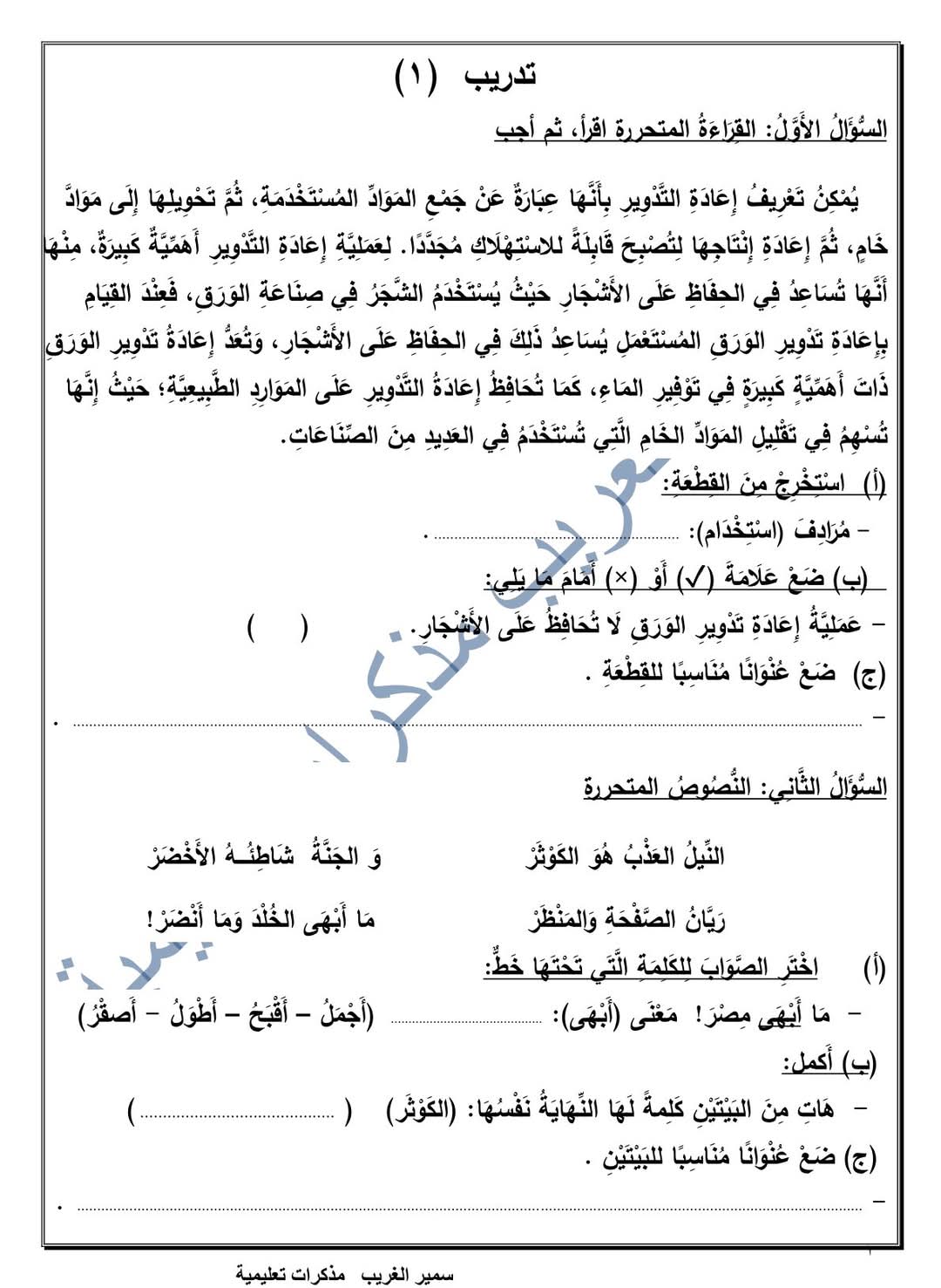 ملزمة تدريبات وامتحانات لغة عربية الصف السادس الابتدائي الترم الثاني