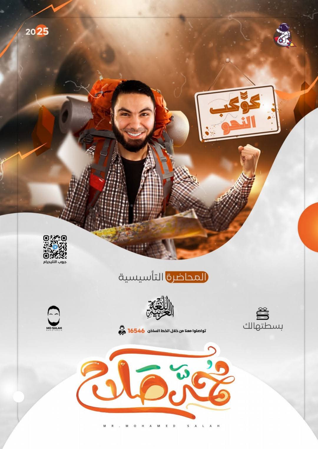افضل مذكرة تأسيس قواعد النحو لمستر محمد صلاح