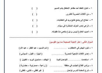 تقييمات مبدئية لكل مواد الصفين الأول والثاني الابتدائي الفصل الدراسي الثاني