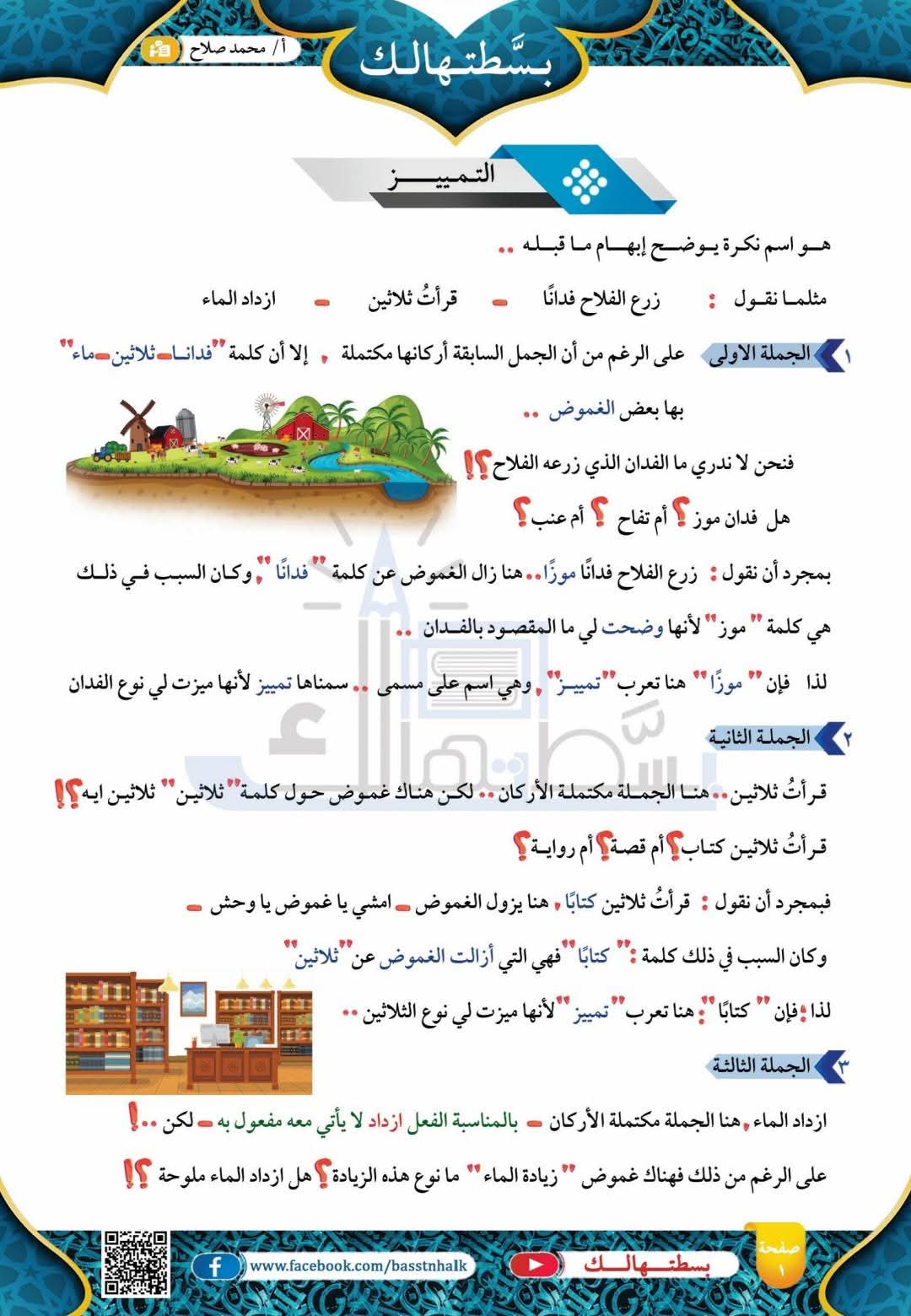 مذكرة القواعد النحوية للصف الثاني الإعدادي الترم الثاني مذكرة القواعد النحوية للصف الثاني الإعدادي الترم الثاني