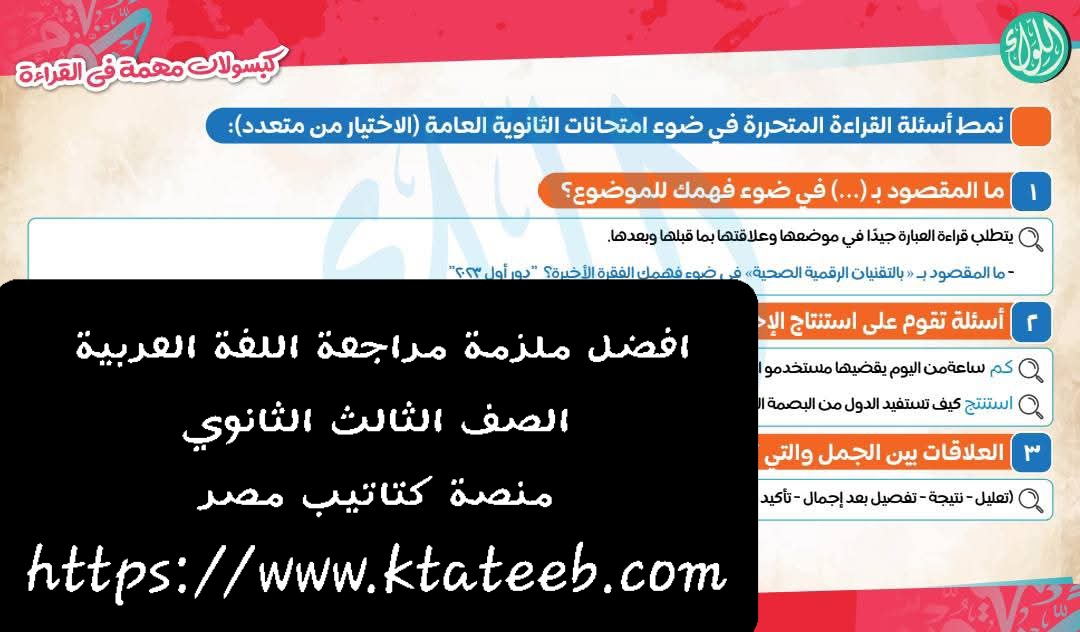 افضل ملزمة مراجعة ليلة الامتحان لغة عربية الصف الثالث الثانوي