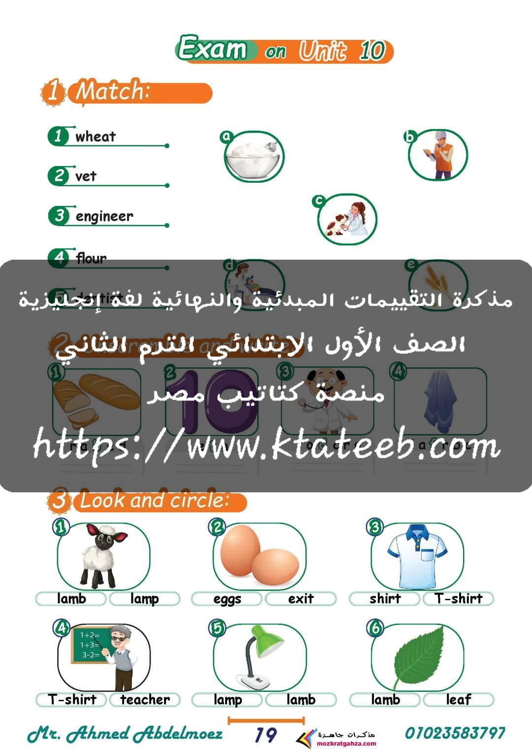 مذكرة التقييمات المبدئية والنهائية لغة إنجليزية الصف الأول الابتدائي الترم الثاني