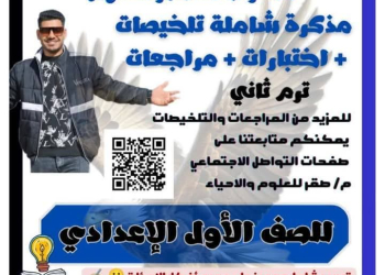 ملزمة المراجعة والتوقعات لمنهج العلوم الصف الاول الاعدادي نظام جديد الترم الثاني