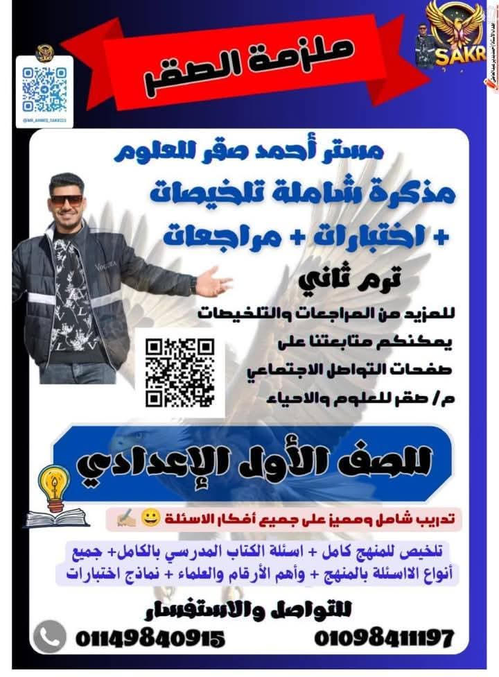 ملزمة المراجعة والتوقعات لمنهج العلوم الصف الاول الاعدادي نظام جديد الترم الثاني