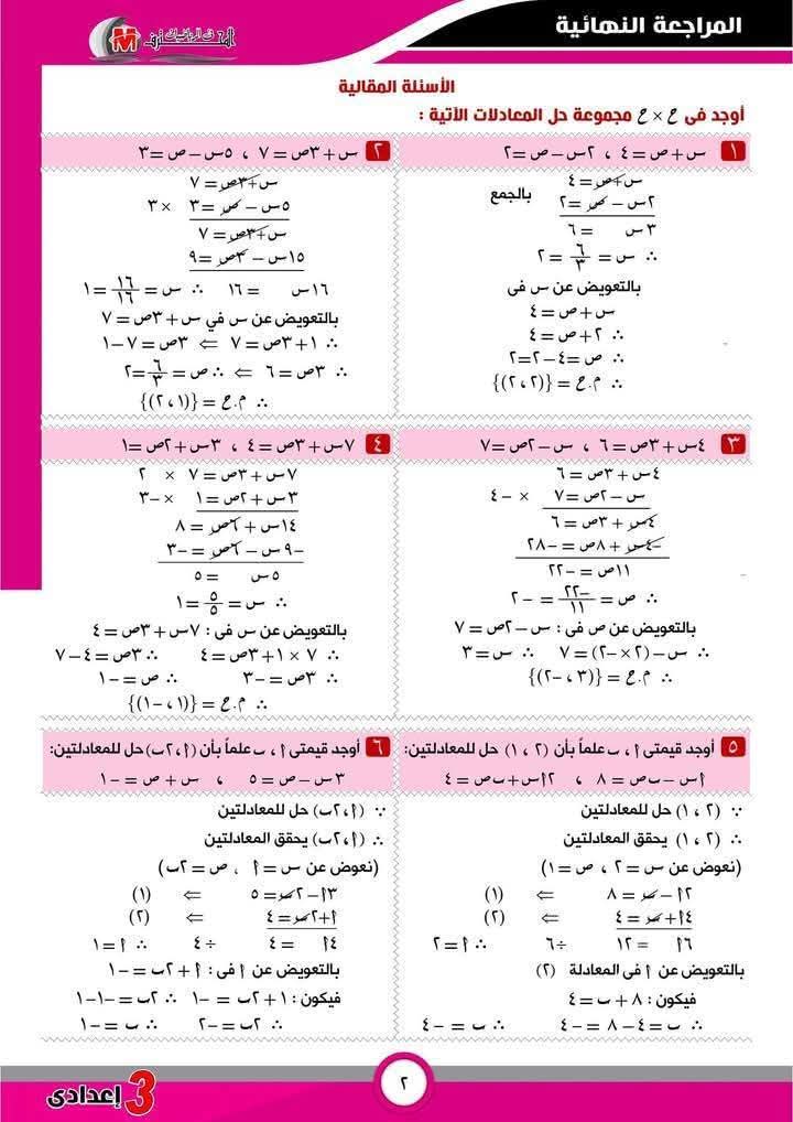افضل مراجعة وتوقعات الجبر والاحصاء الصف الثالث الاعدادي الترم الثاني