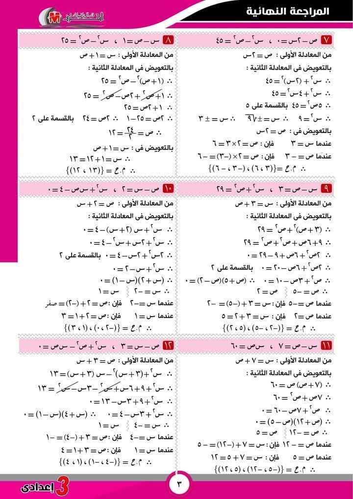 افضل مراجعة وتوقعات الجبر والاحصاء الصف الثالث الاعدادي الترم الثاني افضل مراجعة وتوقعات الجبر والاحصاء الصف الثالث الاعدادي الترم الثاني