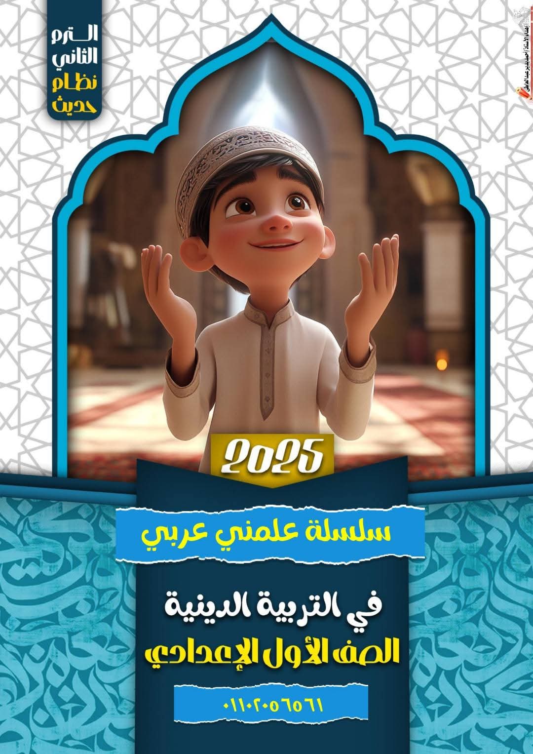 مذكرة مراجعة وتوقعات التربية الإسلامية للصف الأول الاعدادي الفصل الدراسي الثاني مذكرة مراجعة وتوقعات التربية الإسلامية للصف الأول الاعدادي الفصل الدراسي الثاني