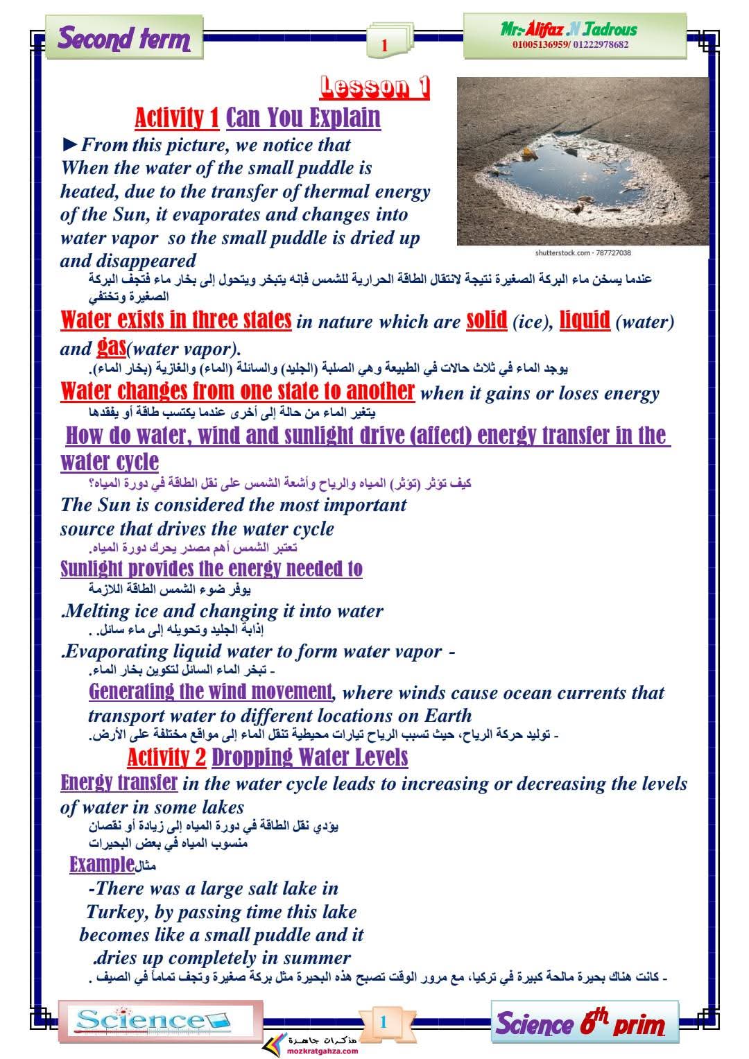 مذكرة مراجعة Science العلوم لغات للصف السادس الابتدائي الفصل الدراسي الثاني