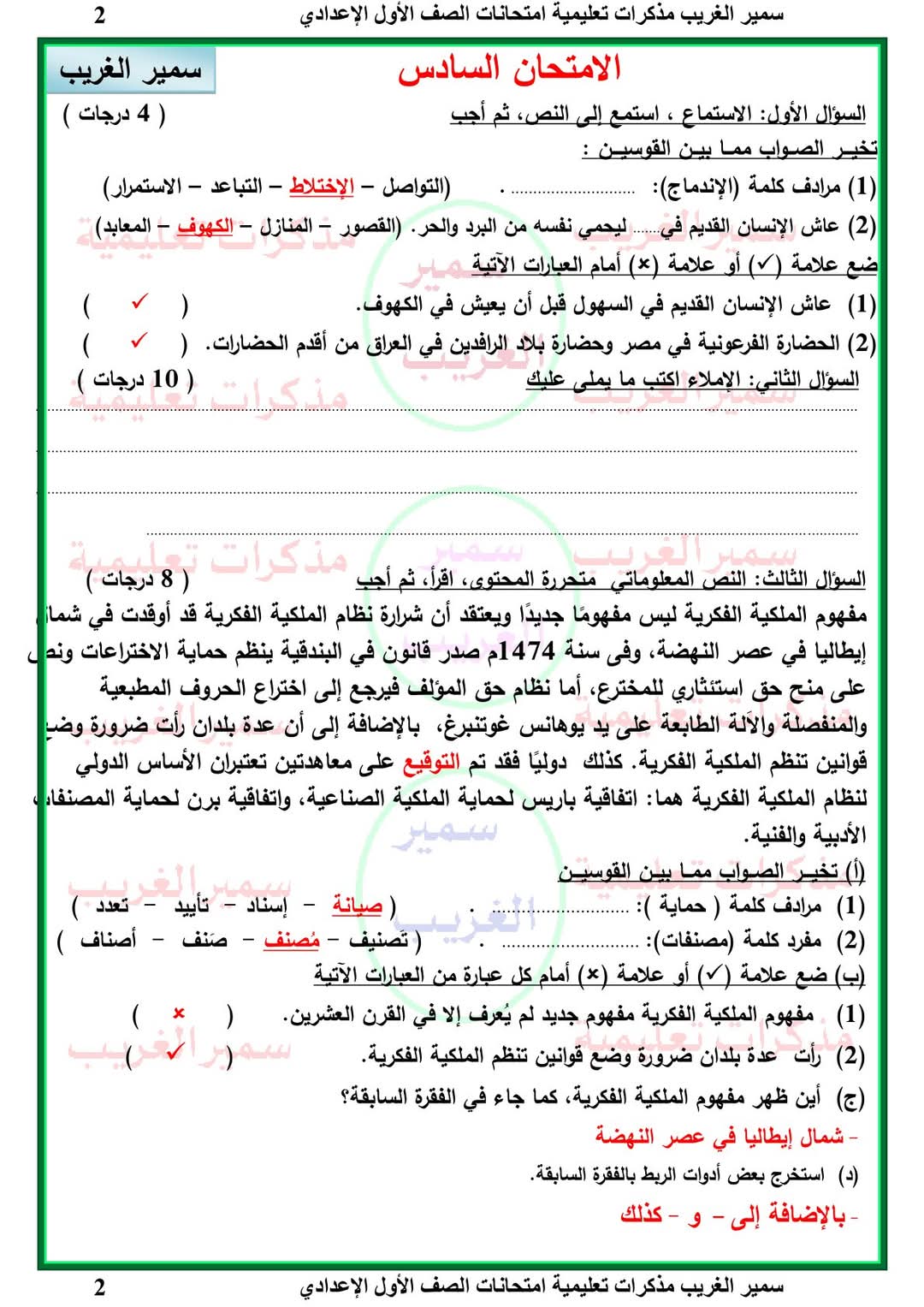 امتحانات لغة عربية متوقعة اولى اعدادي الترم الثاني بالاجابات امتحانات لغة عربية متوقعة اولى اعدادي الترم الثاني بالاجابات