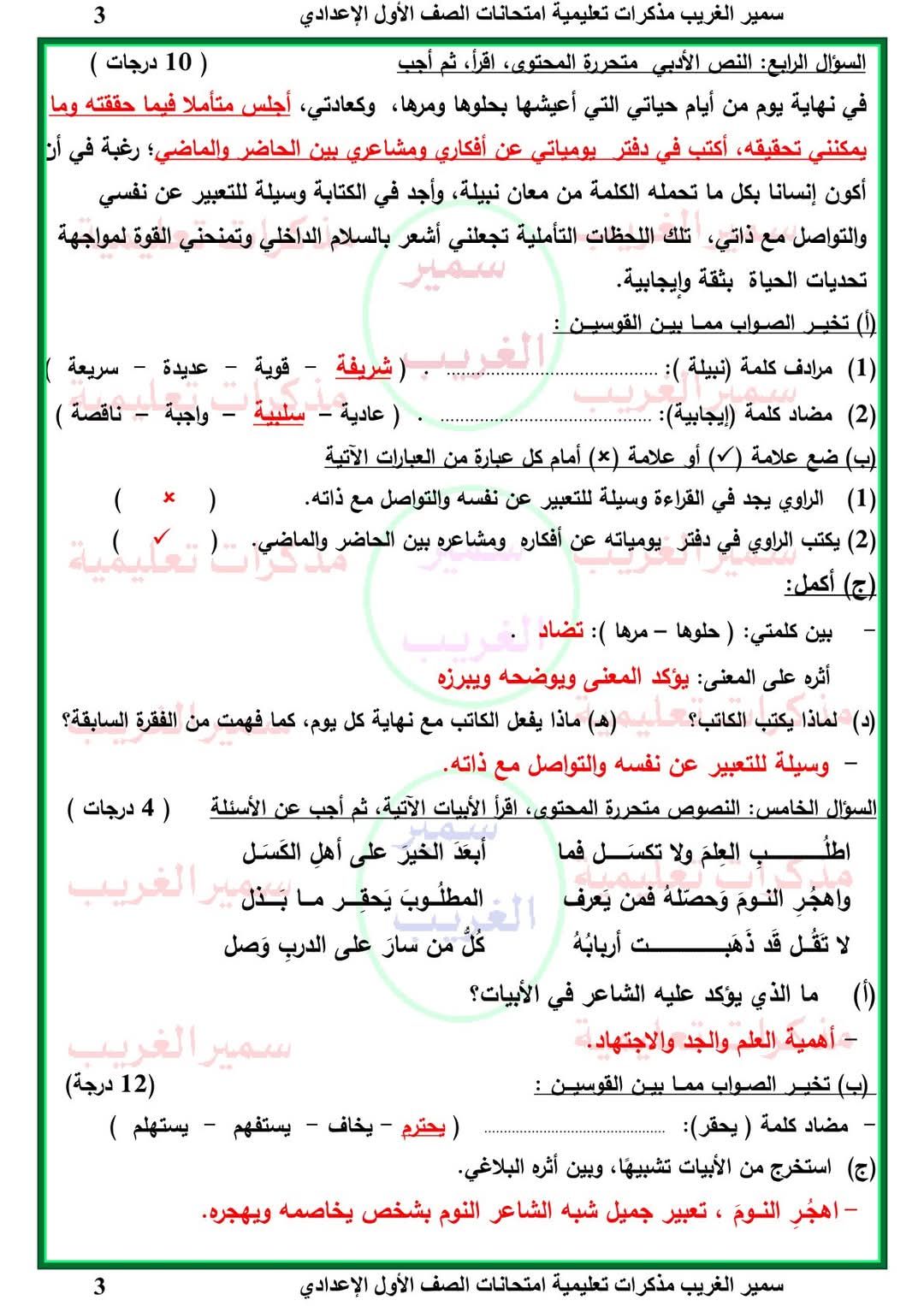 امتحانات لغة عربية متوقعة اولى اعدادي الترم الثاني بالاجابات امتحانات لغة عربية متوقعة اولى اعدادي الترم الثاني بالاجابات