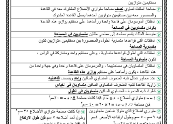 مراجعة اليماني والاسئلة المتوقعة في الهندسة للصف الثاني الاعدادي الترم الثاني