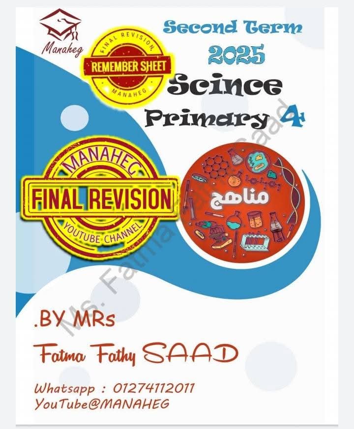 افضل ملزمة مراجعة وتوقعات ليلة الامتحان ساينس science رابعة ابتدائي لغات الترم الثاني