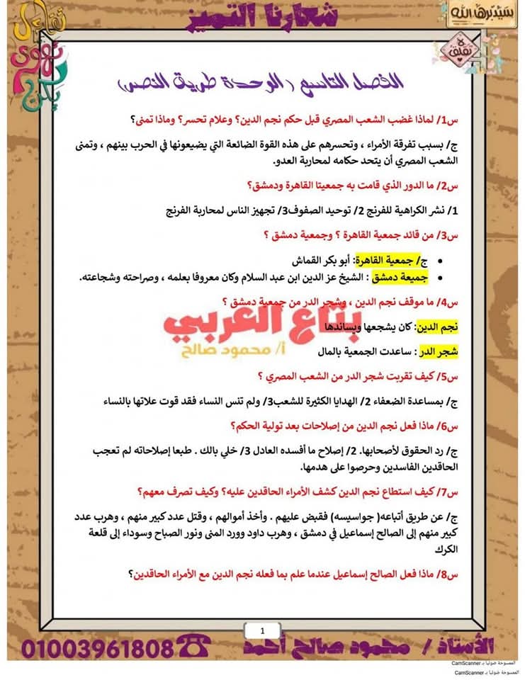 افضل ملخص قصة طموح جاريه للصف الثالث الاعدادي الفصل الدراسي الثاني