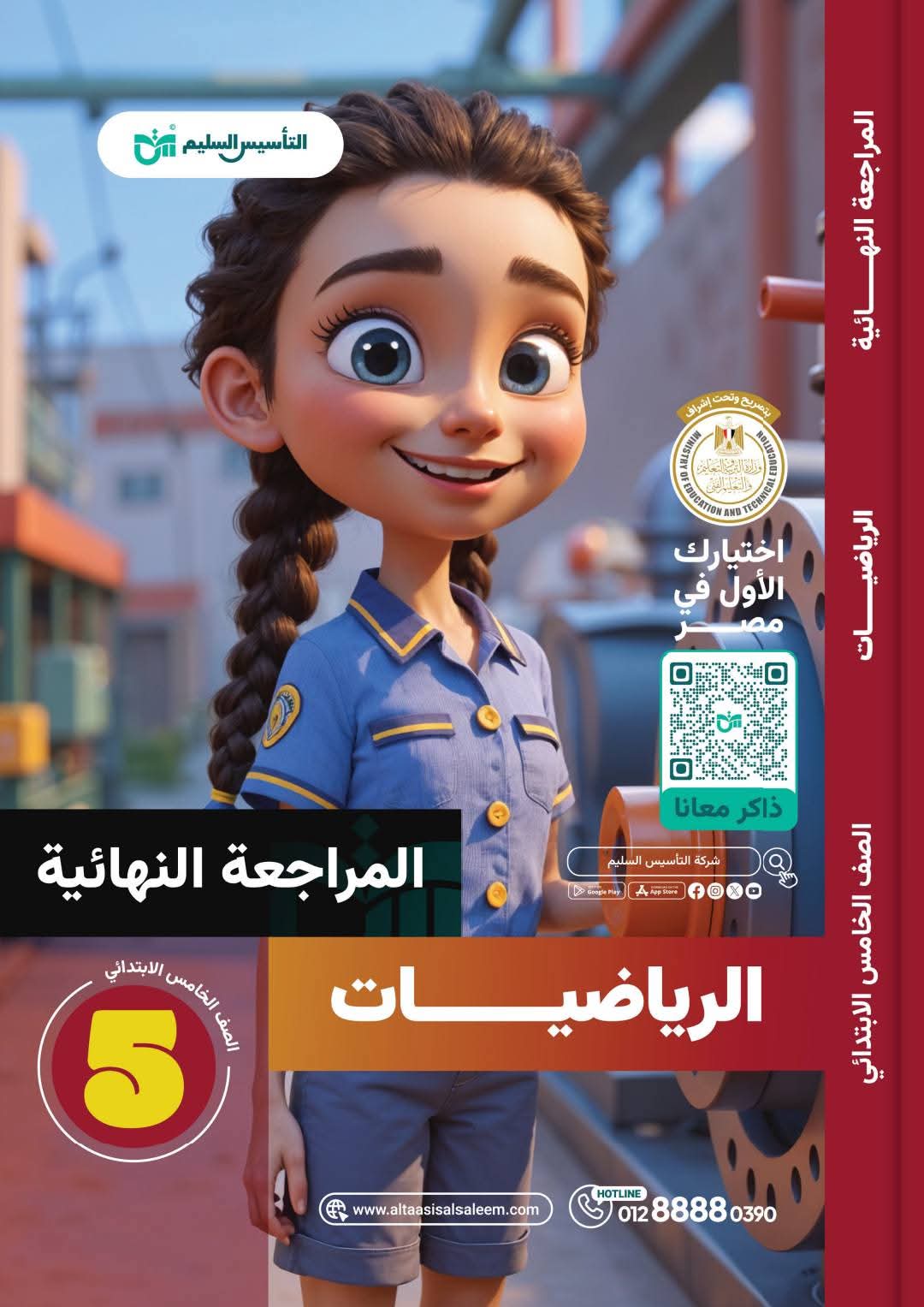 امتحانات الرياضيات المتوقعة للصف الخامس الابتدائي الترم الثاني