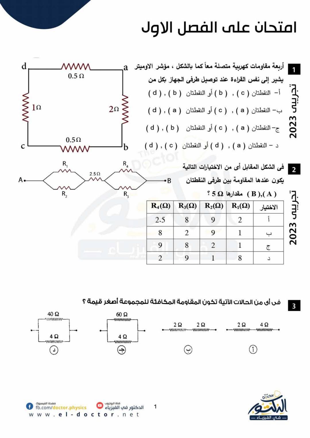 امتحانات متوقعة في الفيزياء الصف الثالث الثانوي مع الاجابات امتحانات متوقعة في الفيزياء الصف الثالث الثانوي مع الاجابات