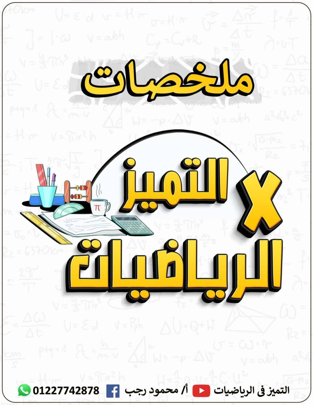 افضل ملخص اهم نقاط الاستاتيكا للصف الثالث الثانوي