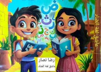 تحميل كتاب اللغة العربية للصف الثاني الابتدائى الترم الاول المنهج الجديد 2026 pdf