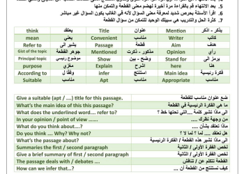 مذكرة تأسيس قطع الفهم في اللغة الإنجليزية للمرحلة الإعدادية والثانوية