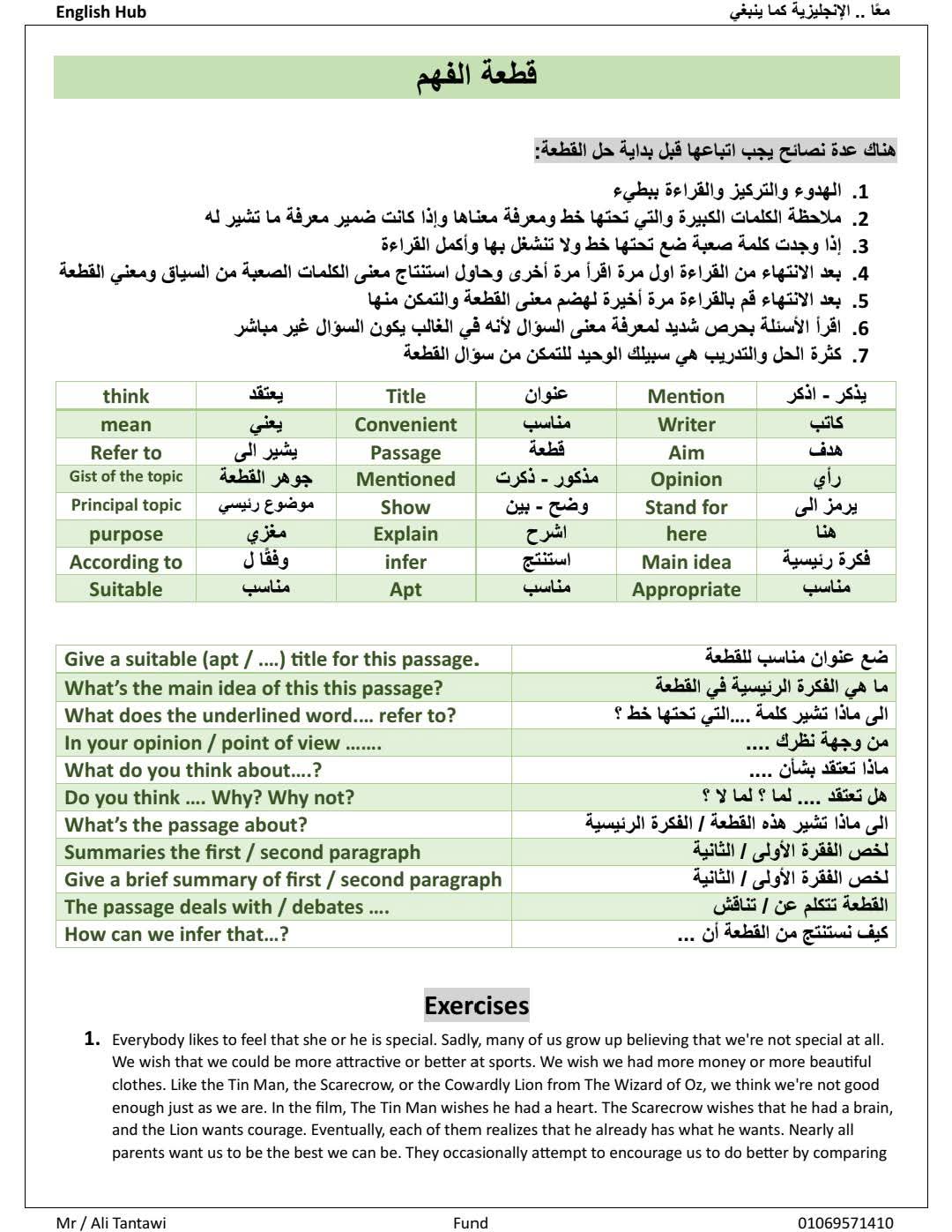 مذكرة تأسيس قطع الفهم في اللغة الإنجليزية للمرحلة الإعدادية والثانوية