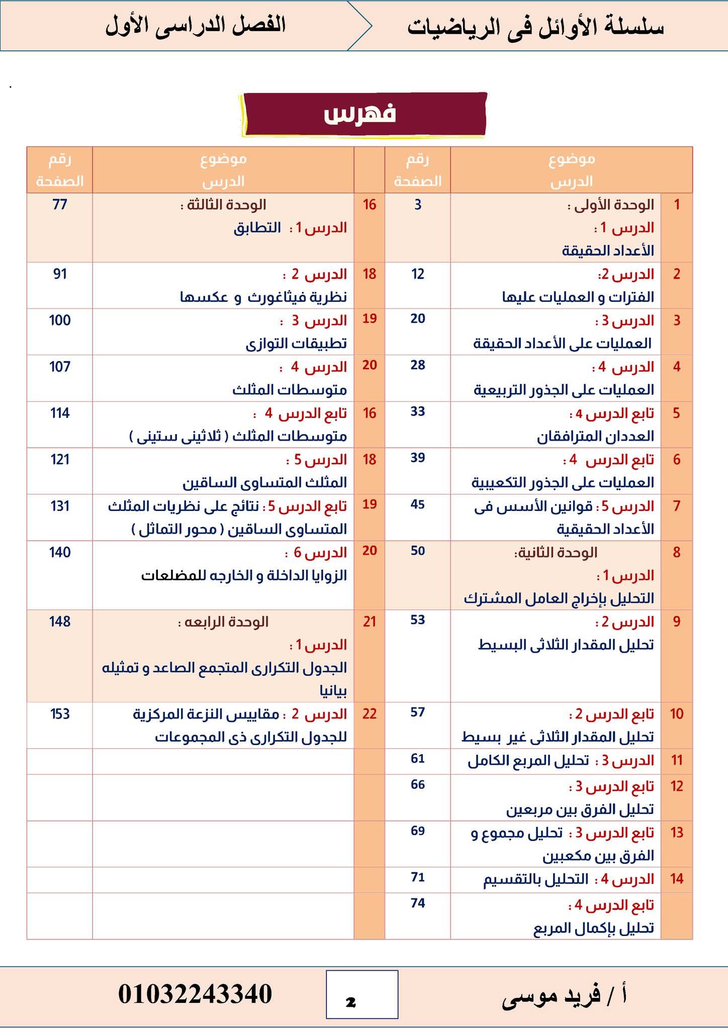 اهم ملزمة شرح وتدريبات مقرر الرياضيات الجديد للصف الثاني الاعدادي الترم الاول 2026 اهم ملزمة شرح وتدريبات مقرر الرياضيات الجديد للصف الثاني الاعدادي الترم الاول 2026