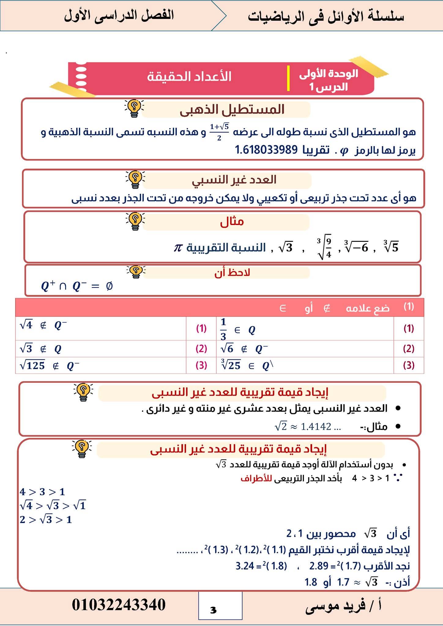اهم ملزمة شرح وتدريبات مقرر الرياضيات الجديد للصف الثاني الاعدادي الترم الاول 2026 اهم ملزمة شرح وتدريبات مقرر الرياضيات الجديد للصف الثاني الاعدادي الترم الاول 2026