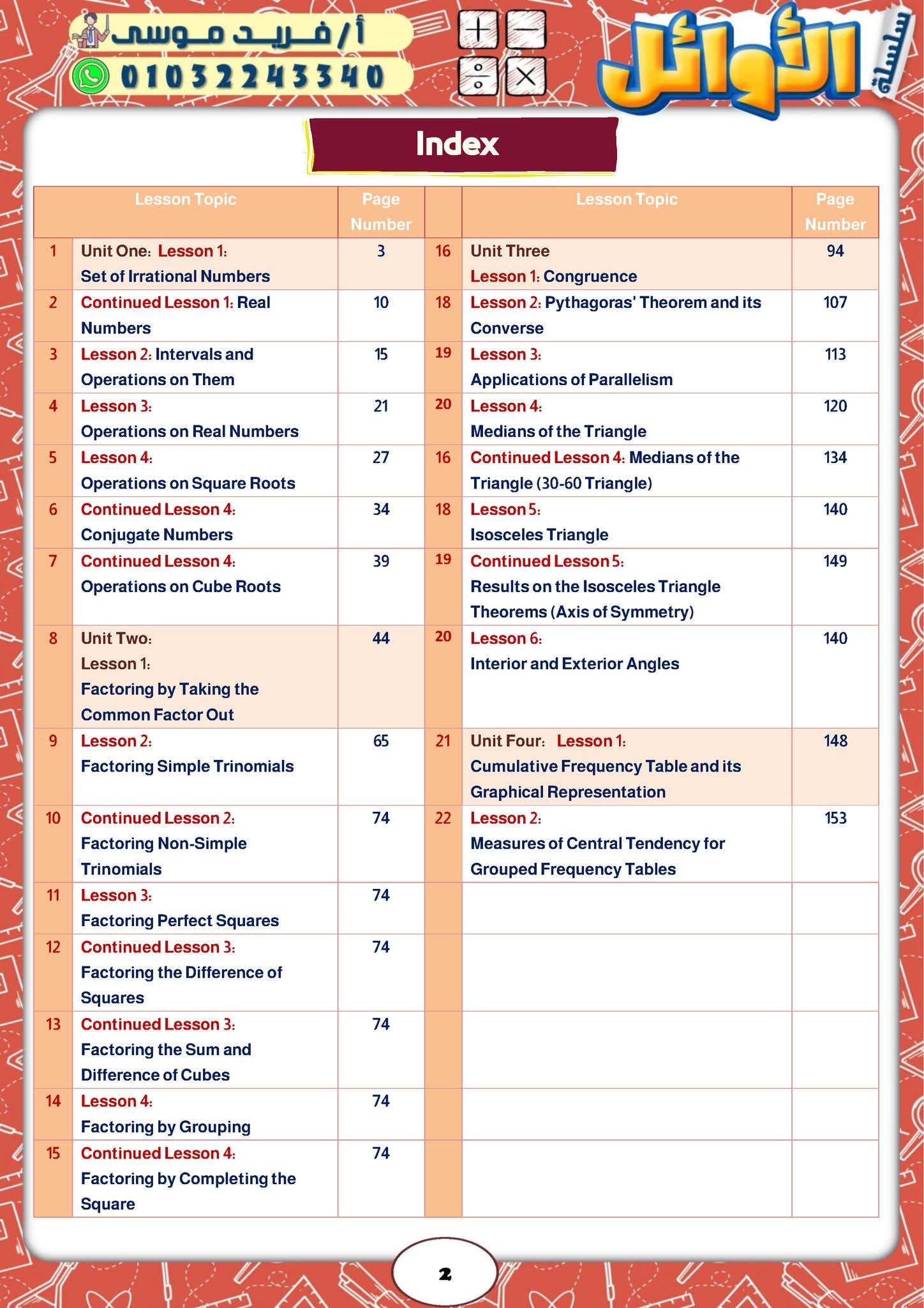 اهم ملزمة شرح وتدريبات مقرر الماث math الجديد للصف الثاني الاعدادي لغات الترم الاول 2026 اهم ملزمة شرح وتدريبات مقرر الماث math الجديد للصف الثاني الاعدادي لغات الترم الاول 2026