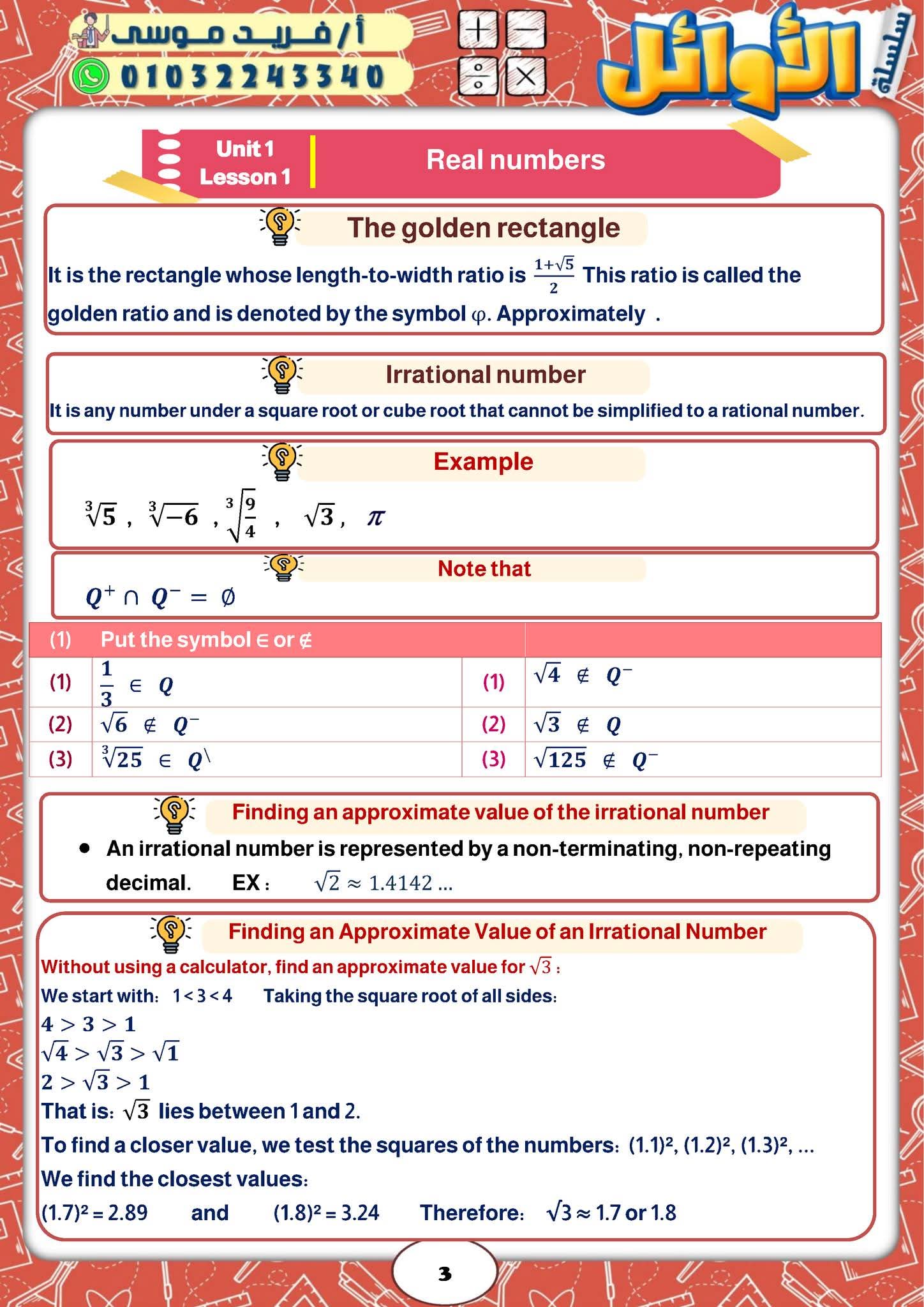 اهم ملزمة شرح وتدريبات مقرر الماث math الجديد للصف الثاني الاعدادي لغات الترم الاول 2026 اهم ملزمة شرح وتدريبات مقرر الماث math الجديد للصف الثاني الاعدادي لغات الترم الاول 2026