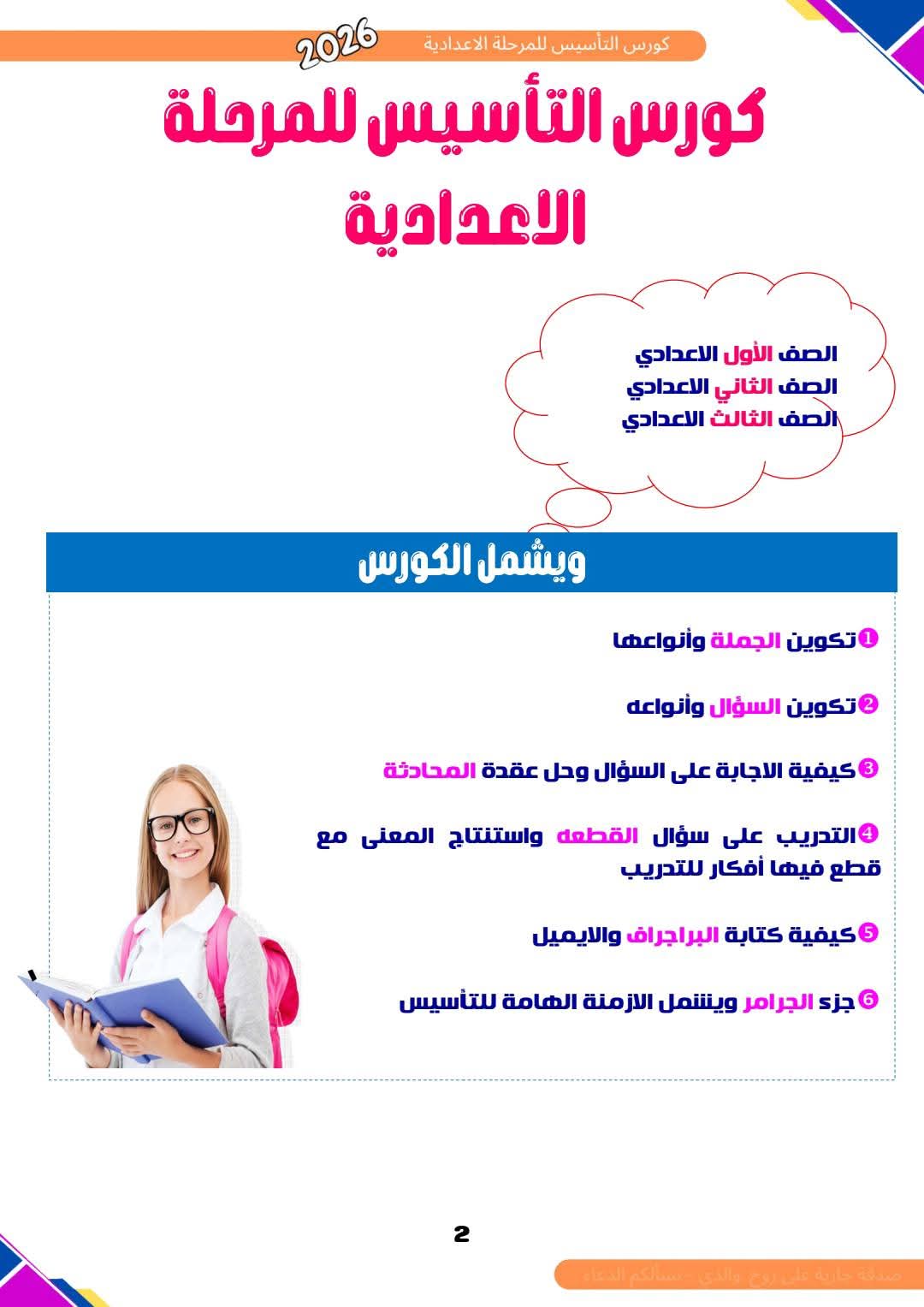 اهم كورس تأسيس اللغة الانجليزية للمرحلة الإعدادية