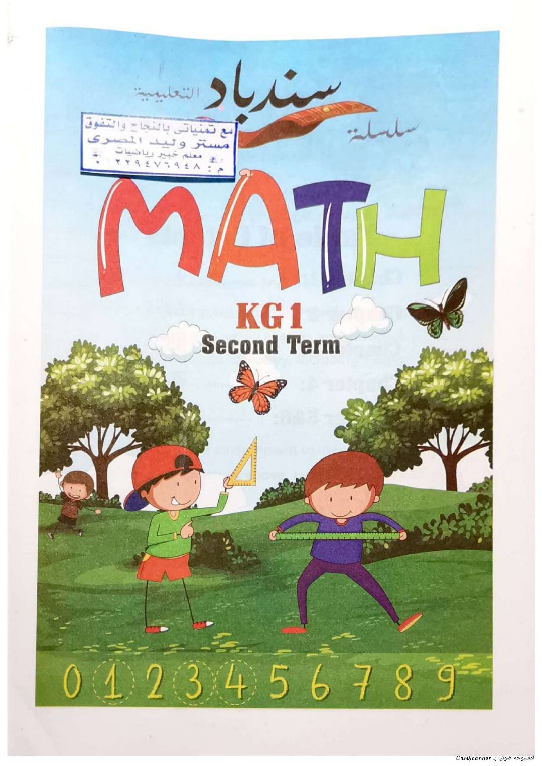 افضل مذكرة ماث MATH لطلاب kg1 الفصل الدراسي الاول